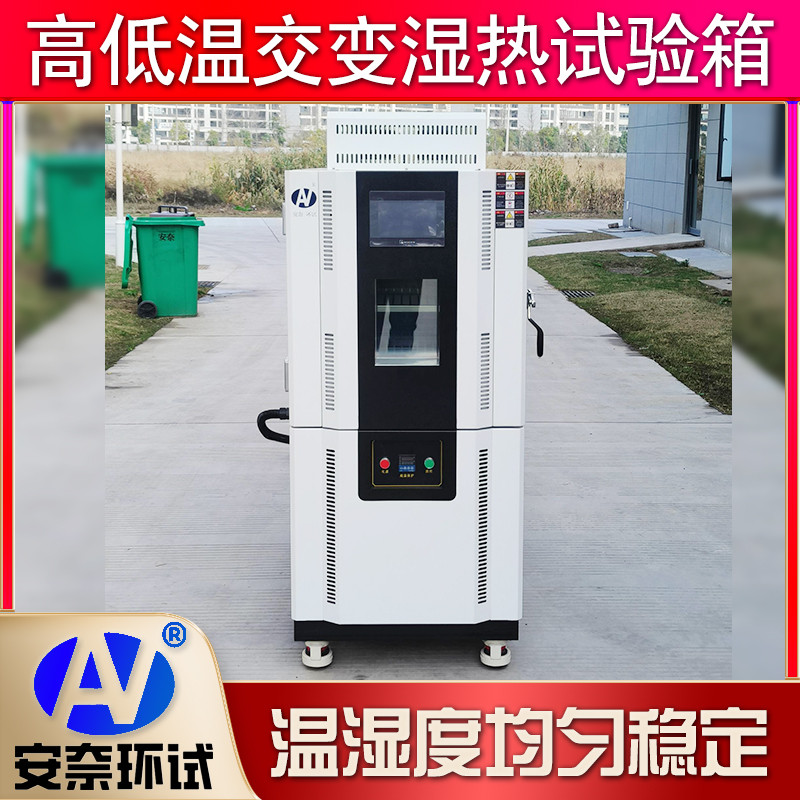小型恒温恒湿试验箱